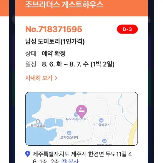 제주도 게스트하우스 조브라더스 8/5~8/7