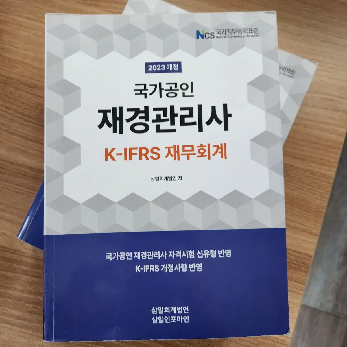 재경관리사 책 여러개 팔아요 (삼일본서,이패스,최신기출모음)