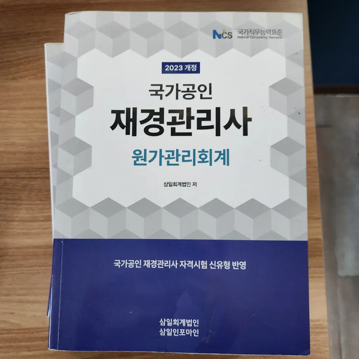 재경관리사 책 여러개 팔아요 (삼일본서,이패스,최신기출모음)