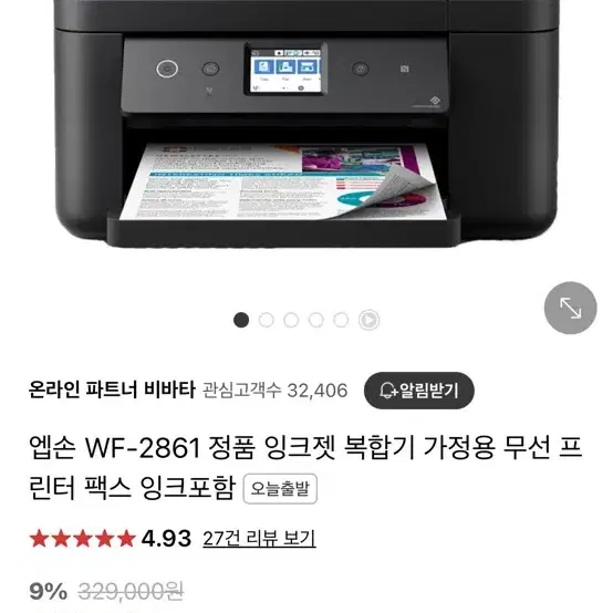 엡손 컬러잉크젯복합기(가격내림)