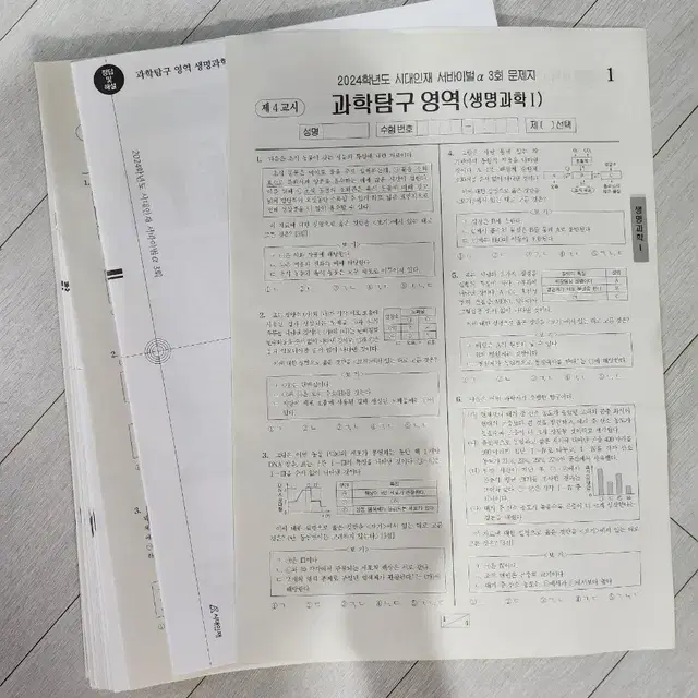 시대인재 생명과학 서바이벌 알파