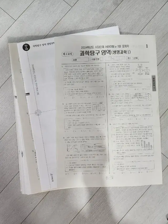 시대인재 생명과학 서바이벌 알파