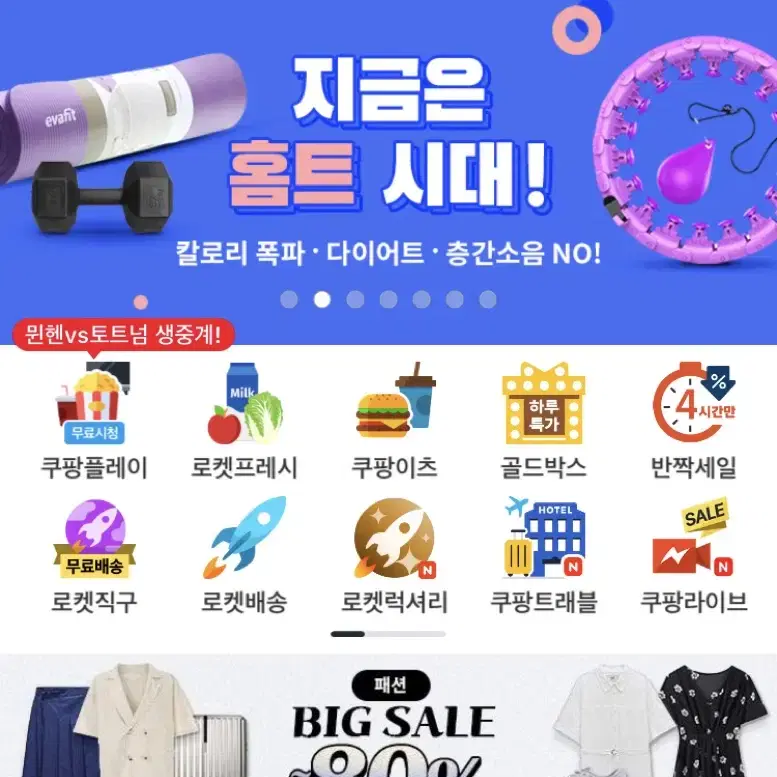 쿠팡 80프로 해드려요