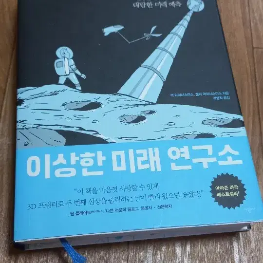 이상한 미래 연구소