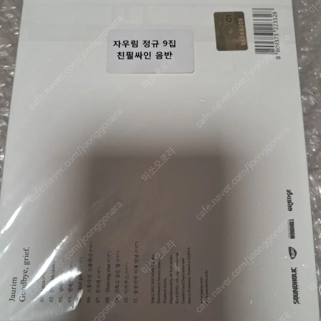 자우림 김윤아 CD 테이프 미개봉 판매