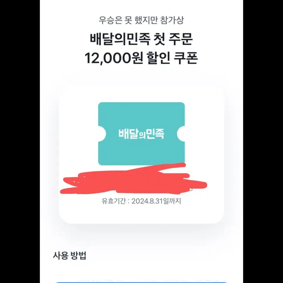 배민 첫주문 12000원 할인쿠폰