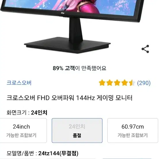 모니터 144Hz 새상품