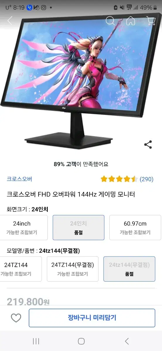 모니터 144Hz 새상품