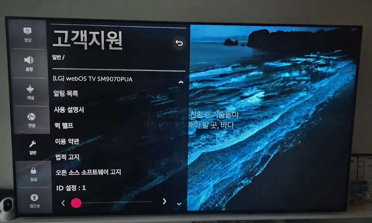 LG 나노셀 86인치(86SM9070PUA)스마트TV