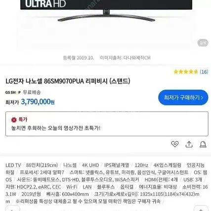 LG 나노셀 86인치(86SM9070PUA)스마트TV