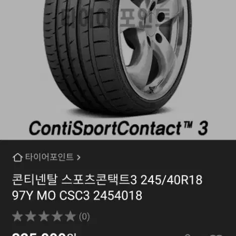 콘티넨탈 타이어 스포츠콘택트3 245/40R18 2짝 중고 타이어