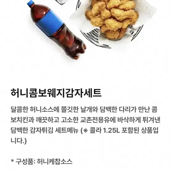 허니콤보웨지감자세트