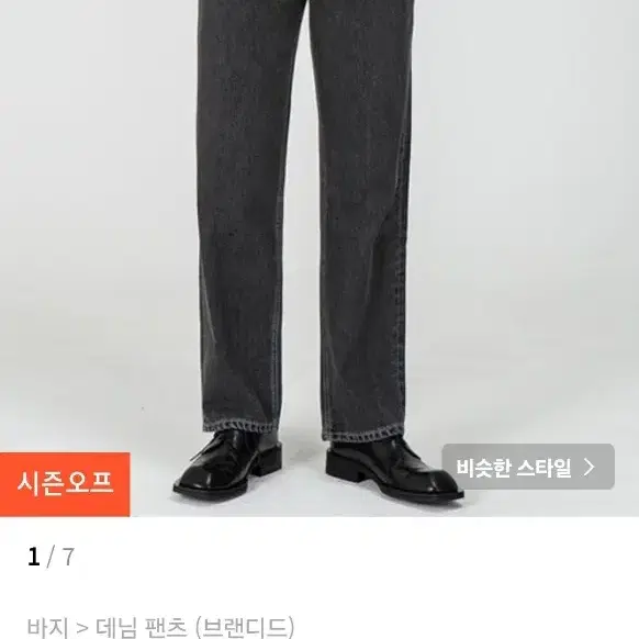 브랜디드 흑청 데님팬츠 1967 JET BLACK JEANS