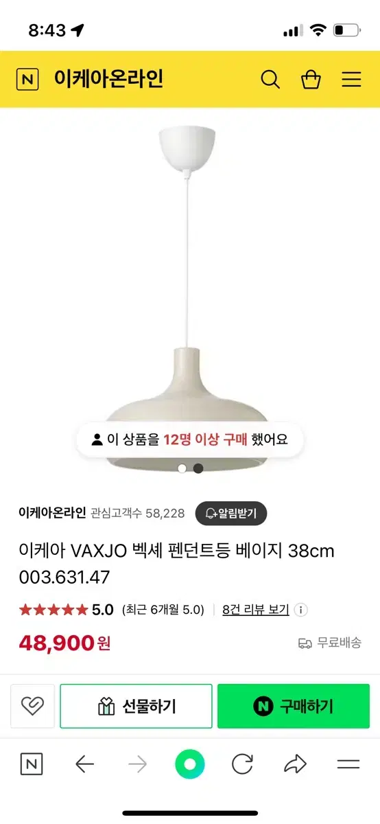 이케아 VAXJO 벡셰 펜던트등 베이지 38cm 003.631.47 주방