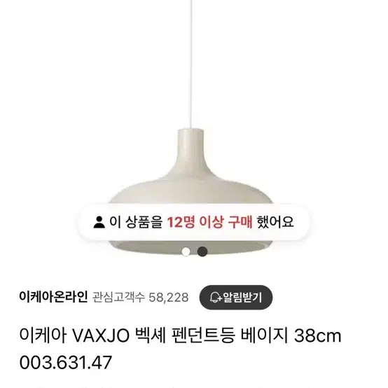 이케아 VAXJO 벡셰 펜던트등 베이지 38cm 003.631.47 주방