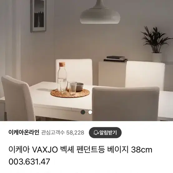 이케아 VAXJO 벡셰 펜던트등 베이지 38cm 003.631.47 주방