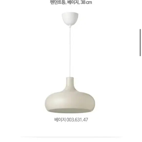 이케아 VAXJO 벡셰 펜던트등 베이지 38cm 003.631.47 주방