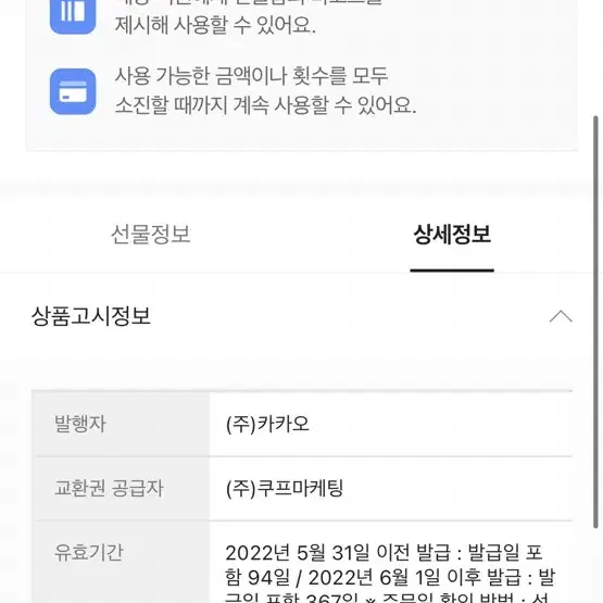 이디야 20000원 상품권 팔아요