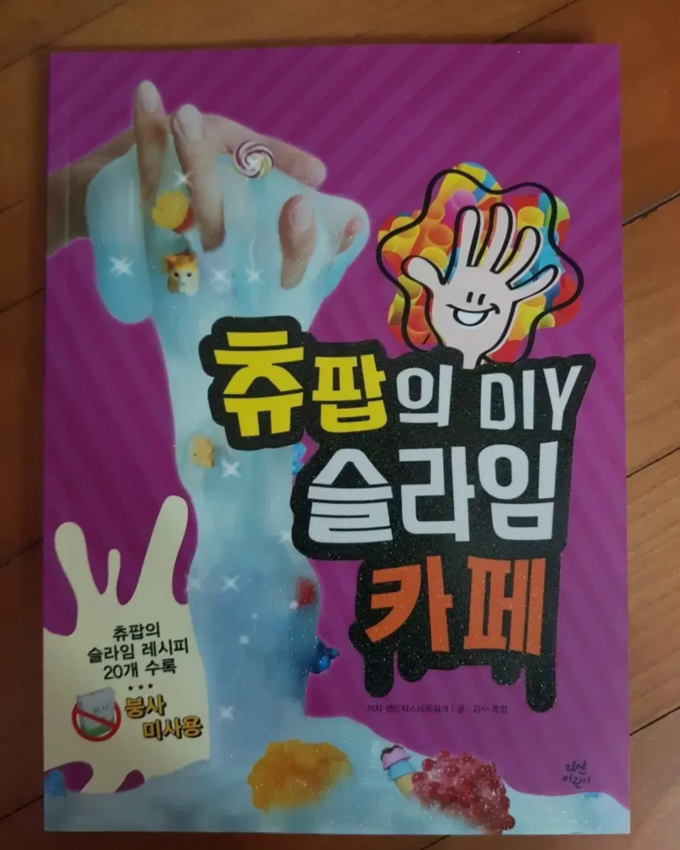 츄팝의 슬라임 카페,슬라임 도서,