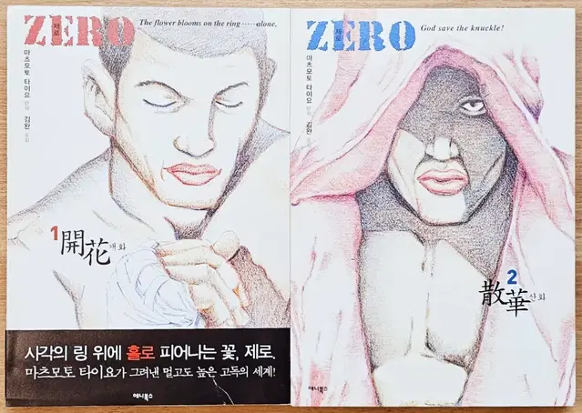 (무배) 마츠모토 타이요 제로 ZERO 권투 복싱 스포츠 하나오 몬스터