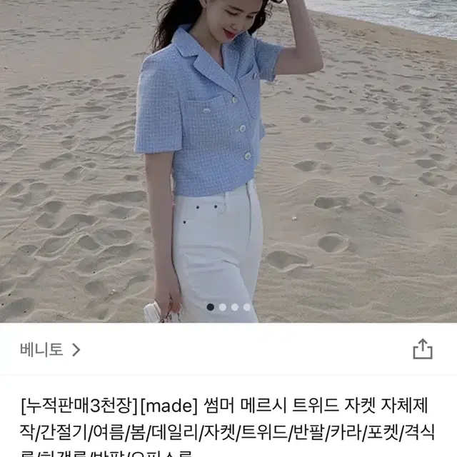 베니토 트위드 자켓 (색상: 화이트)