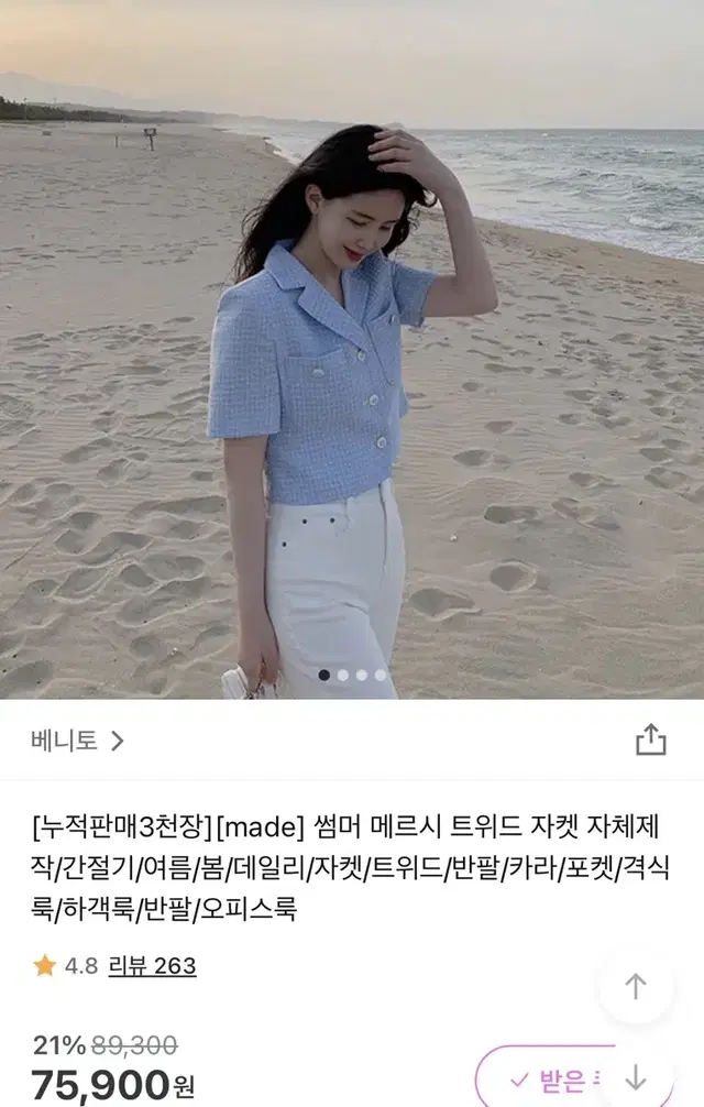 베니토 트위드 자켓 (색상: 화이트)