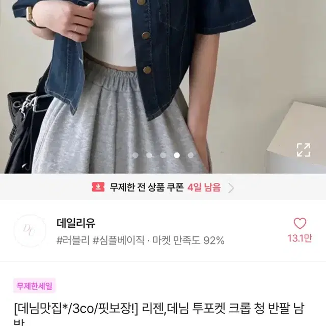 에이블리 데님 청 크롭 난방