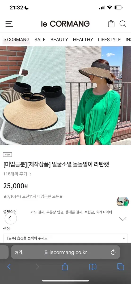 르꼬르망 돌돌말아 라탄햇 (새상품) 베이지