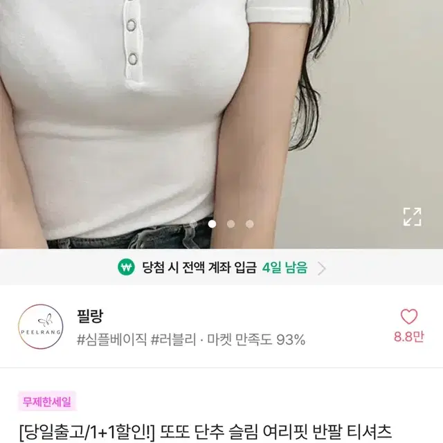 에이블리 반팔티 투버튼 여리핏