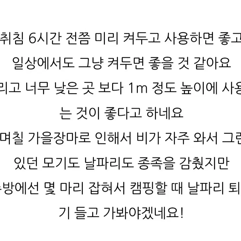 날파리 모기 포집기