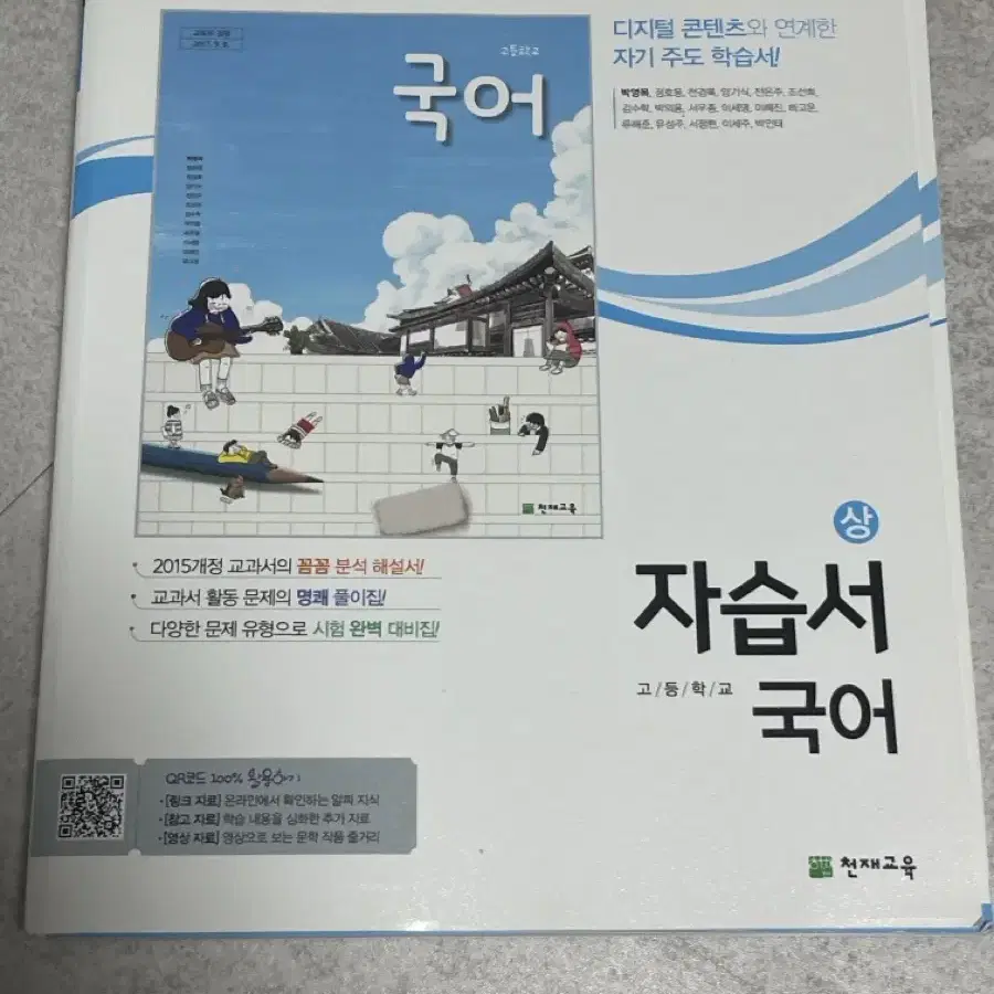 천재교육 박영목 국어 고등학교 자습서 상 판매합니다