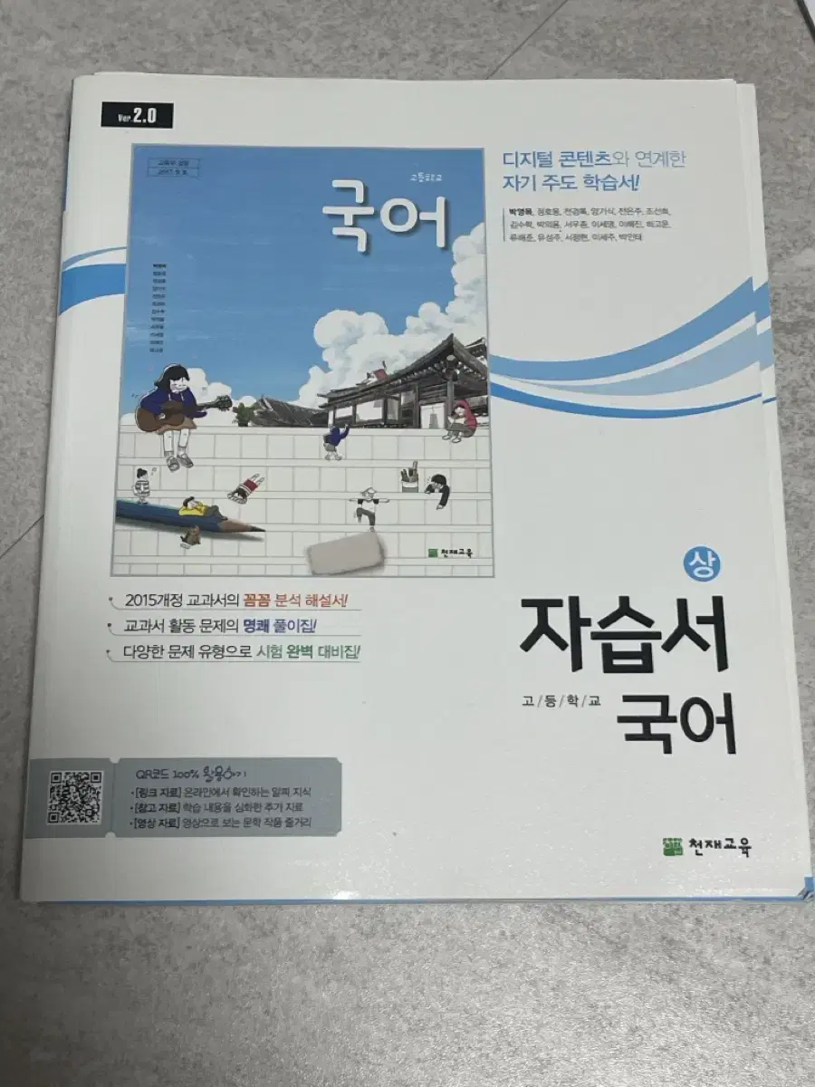 천재교육 박영목 국어 고등학교 자습서 상 판매합니다