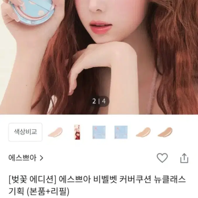 에스쁘아 쿠션 팝니다