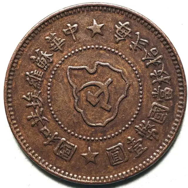 1932년 중국소련 공화국 (5센트)