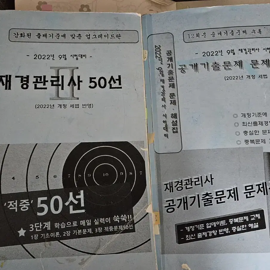 재경관리사 2023 시험 대비 기출문제집