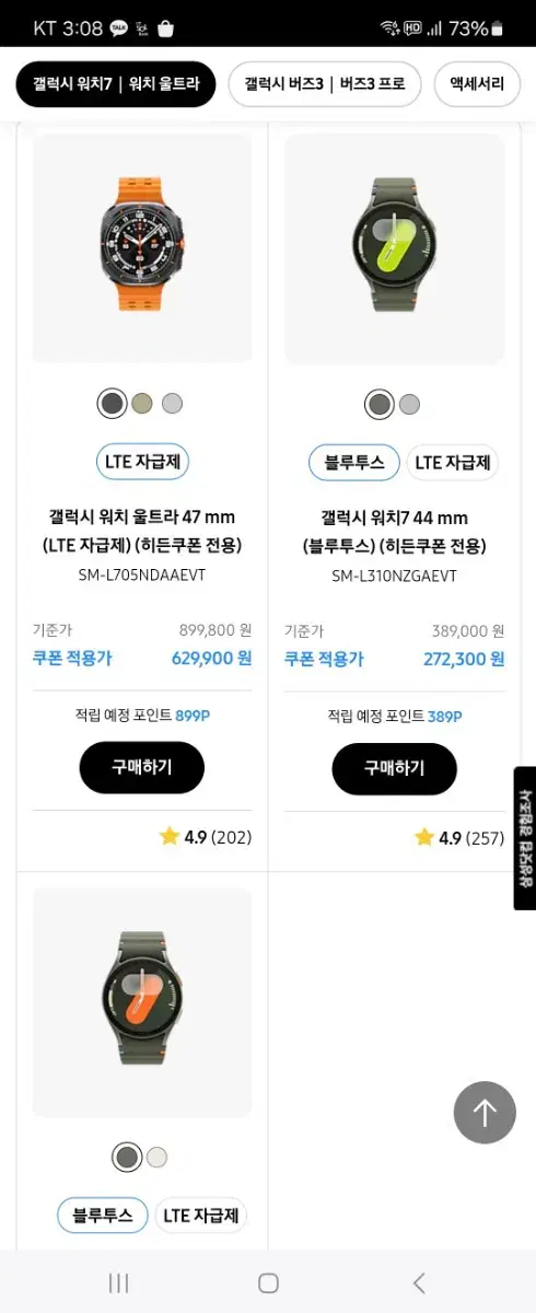 갤럭시 워치7 워치 울트라 버즈3 프로 30% 할인쿠폰 팝니다.