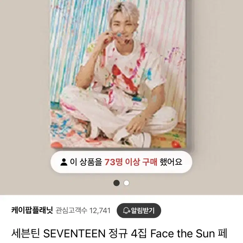 세븐틴 원우 Face the sun 패더썬 앨범 캐럿반