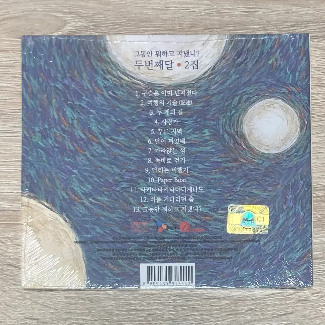 두번째달 2집 그동안 뭐하고 지냈니 미개봉 CD 판매