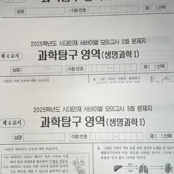 2025시대인재 생명과학