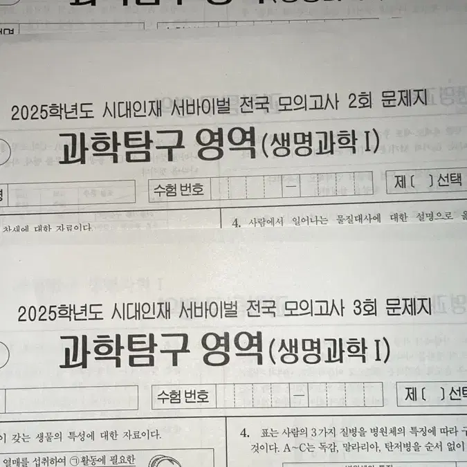 2025시대인재 생명과학