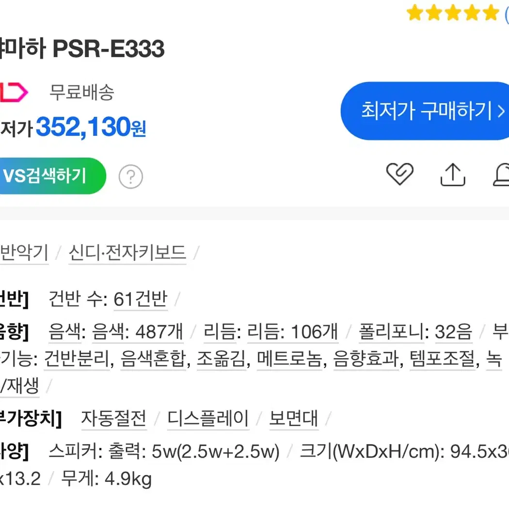 야마하 전자 피아노 psr-e333 (정가 35만원) 새상품급