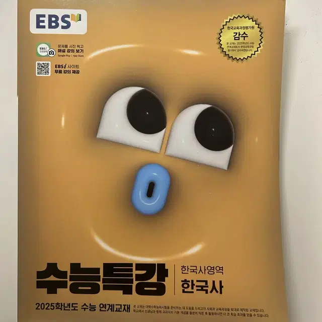 수능특강 한국사