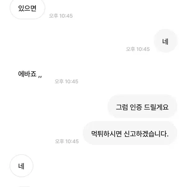 앞으로 구매하러 오시지 마세요