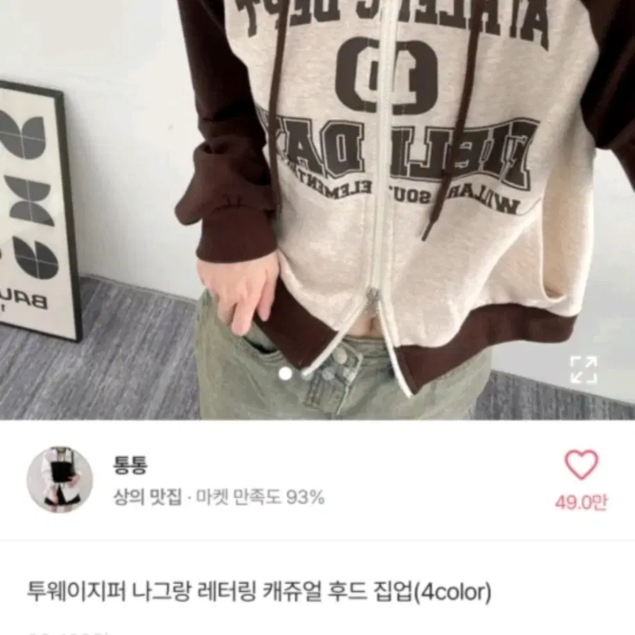 에이블리 투웨이 후드집업 판매