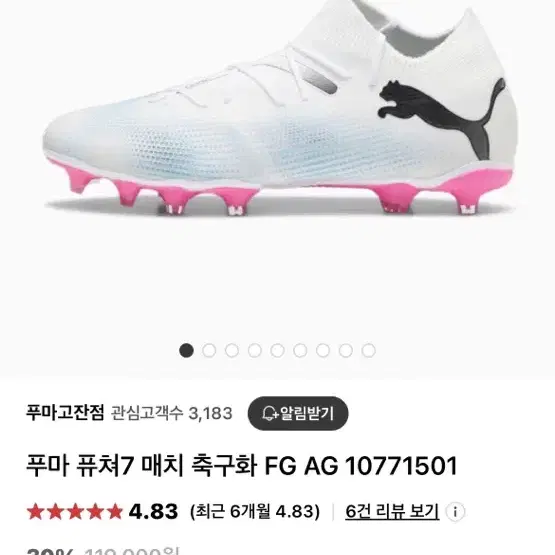 (급처) 푸마 퓨처7 매치 fg/ag 280