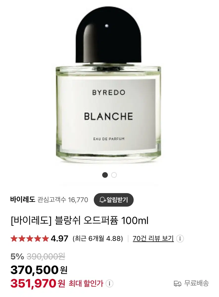 바이레도 블랑쉬 100ml(5회 미만 사용)