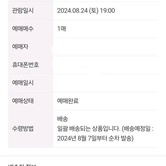 크리스토퍼 콘서트 8/24 B구역 스탠딩 300번대 원가이하 양도