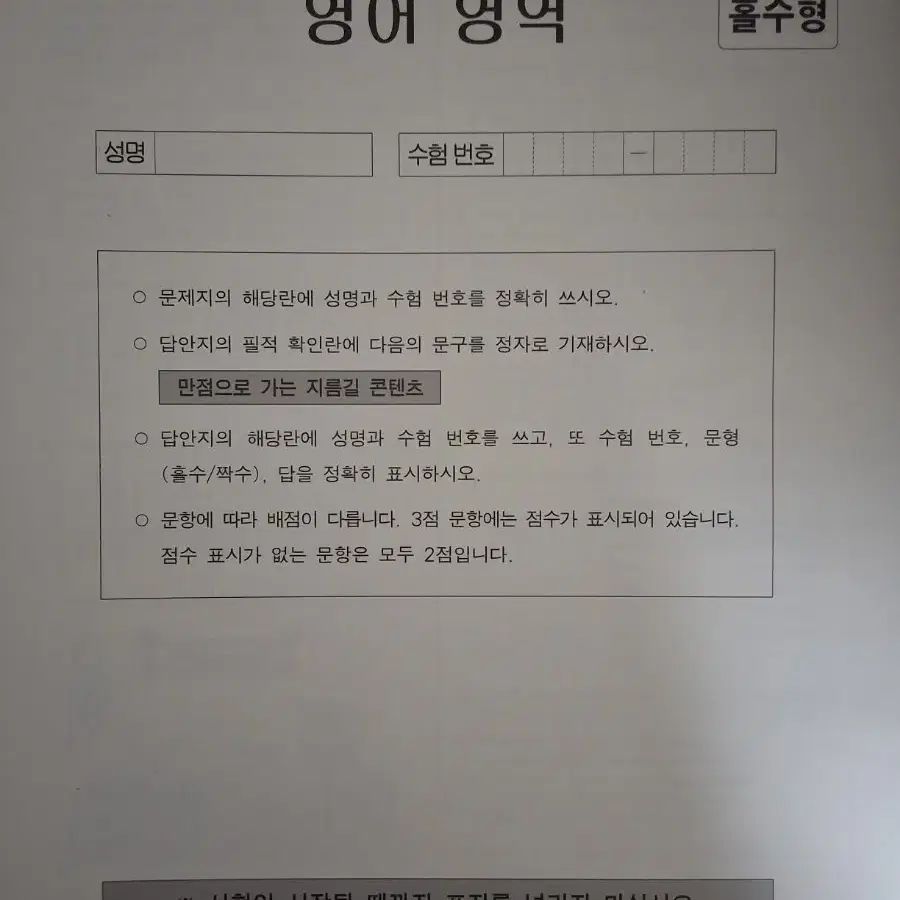 2025 시대인재 서바이벌 전국 모의고사 영어 4회