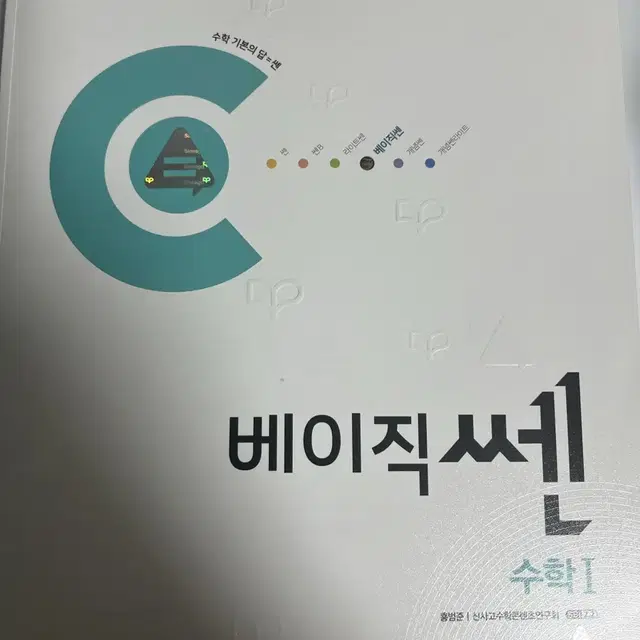 베이직쎈 수1