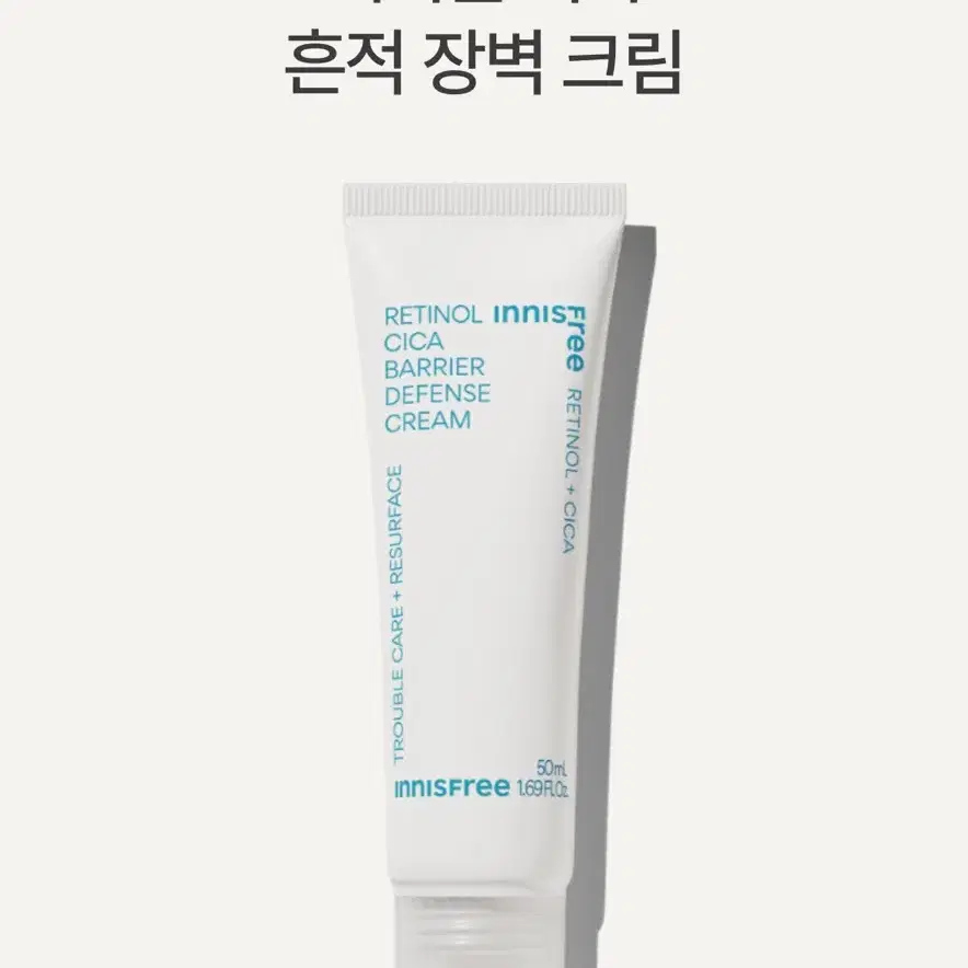 이니스프리 레티놀 시카 흔적 장벽 크림 50mL